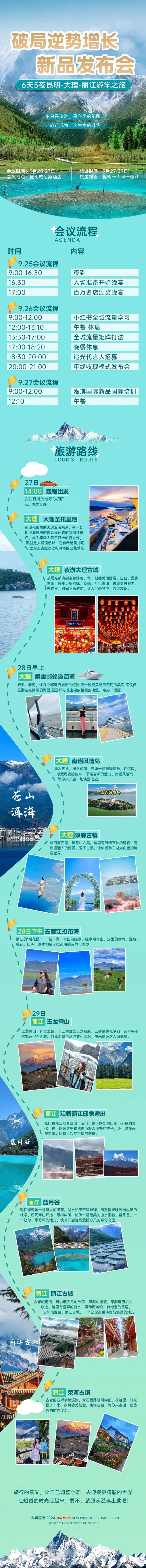 旅游线路长图-采灵感-cailinggan.com