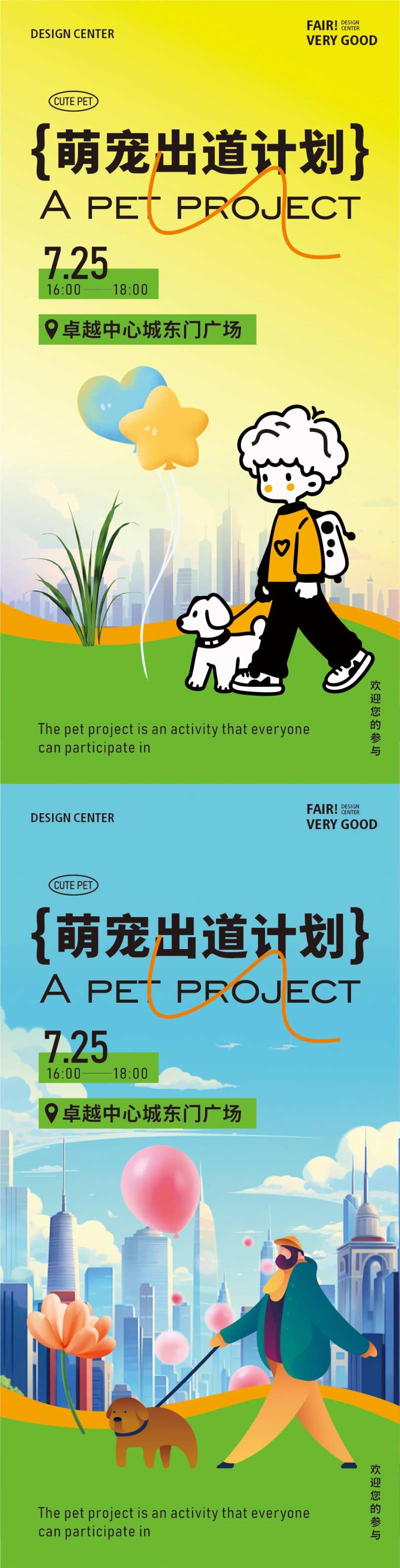 萌宠活动插画系列海报-采灵感-cailinggan.com