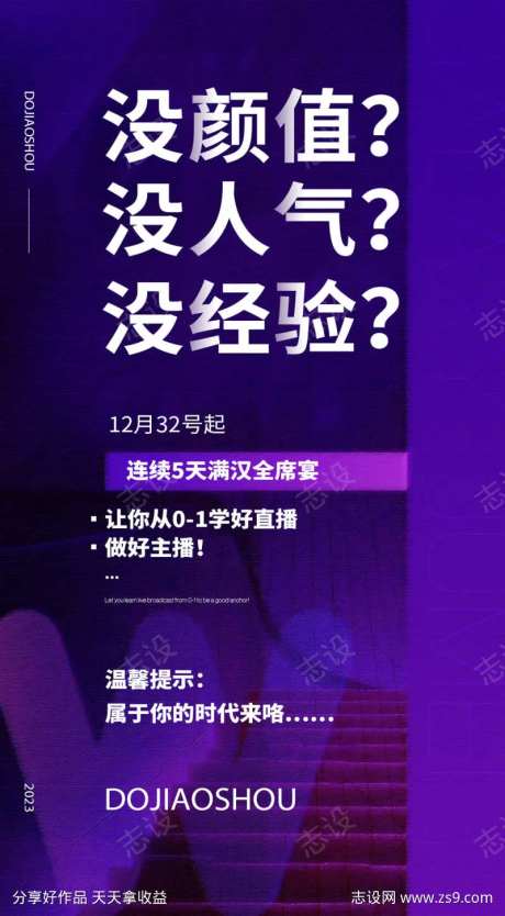 抖音创业无人直播副业手机圈图系列海报-采灵感-https://www.cailinggan.com/