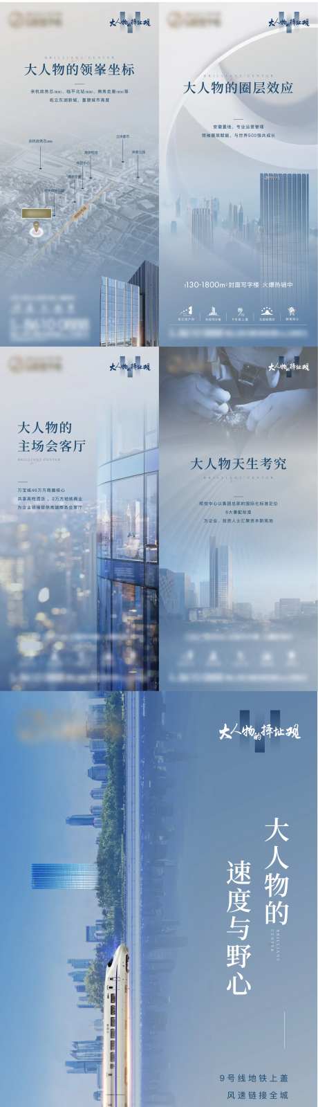 地产大人物价值系列海报-采灵感-https://www.cailinggan.com/