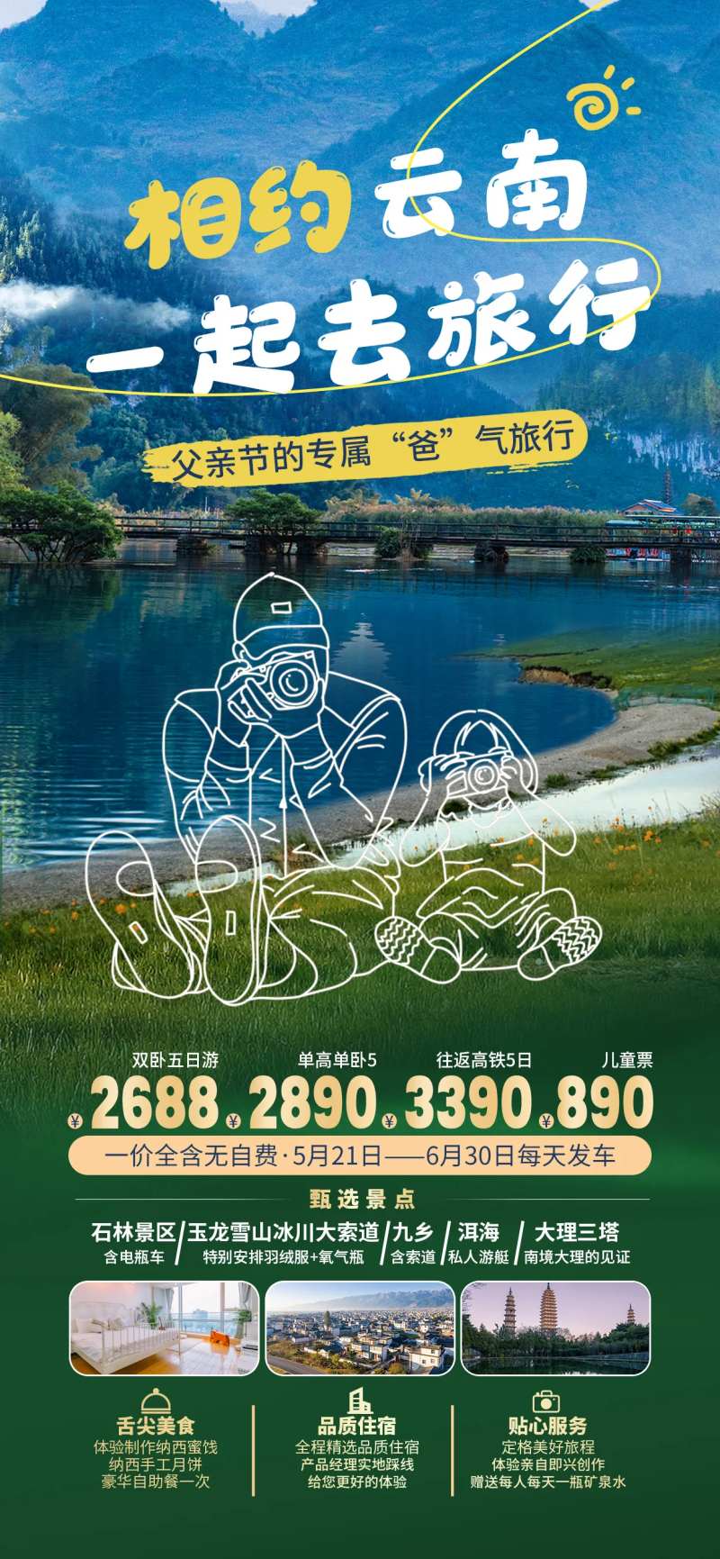 云南亲子旅游促销海报-采灵感-cailinggan.com