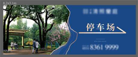 停车场指向围挡-采灵感-https://www.cailinggan.com/