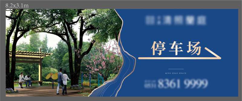 停车场指向围挡-采灵感-cailinggan.com