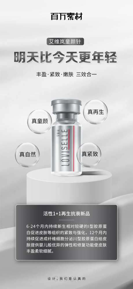 艾维岚童颜针海报                                                                                                                                                                                                -采灵感-https://www.cailinggan.com/