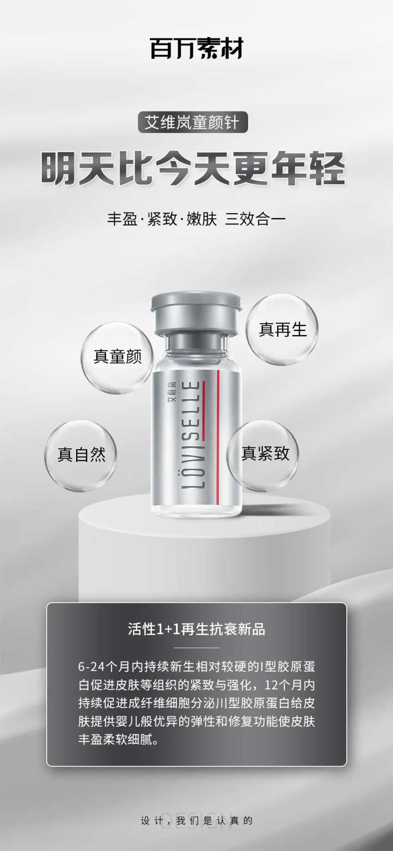 艾维岚童颜针海报                                                                                                                                                                                                -采灵感-cailinggan.com