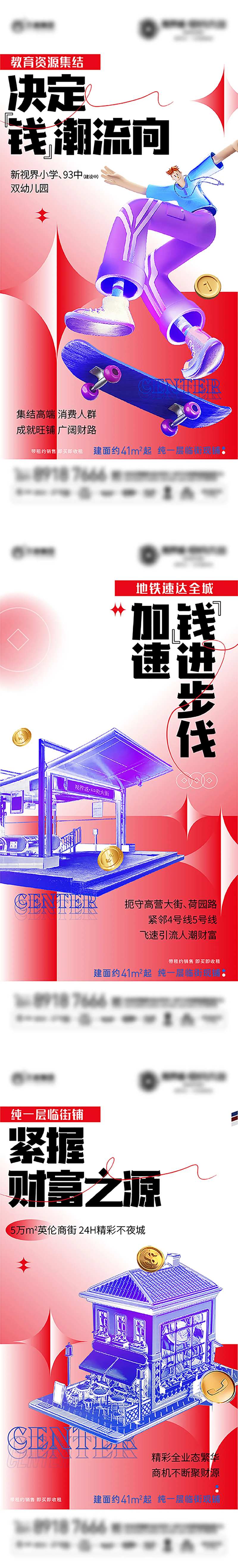 地产酸性商铺系列-采灵感-cailinggan.com