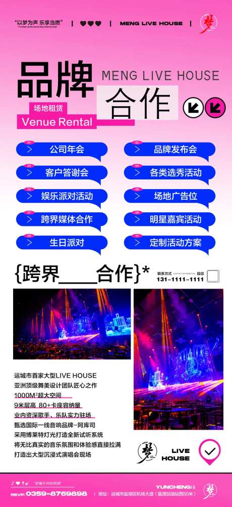 酒吧夜店场地租赁海报-采灵感-https://www.cailinggan.com/