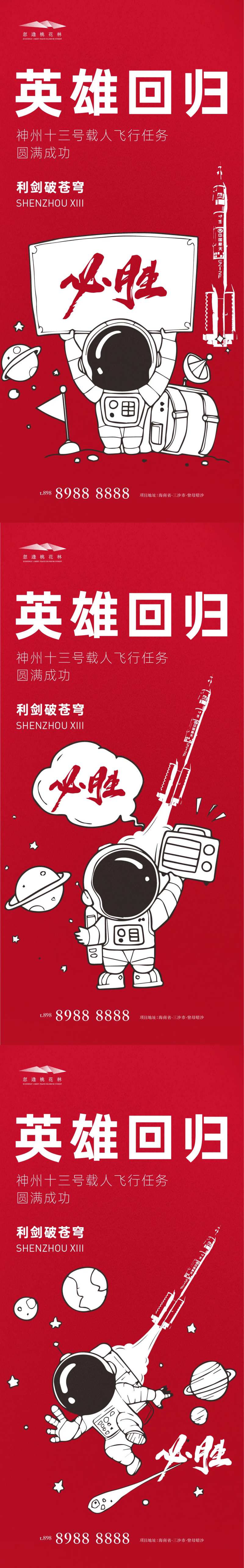 神州十三回归-采灵感-cailinggan.com