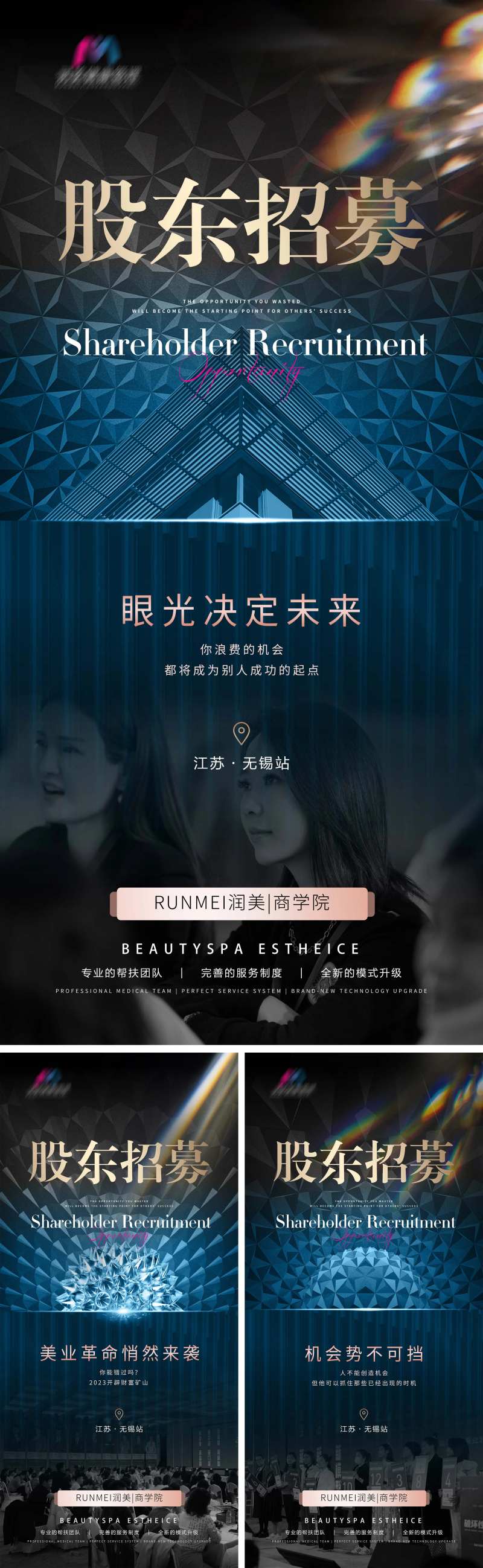 美业股东招募海报-采灵感-cailinggan.com