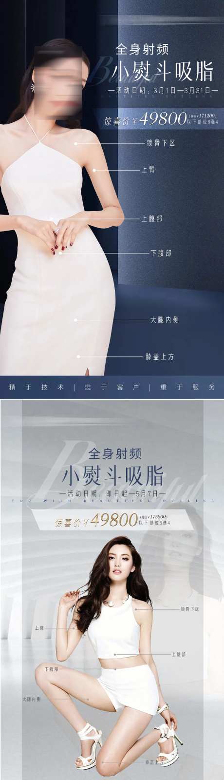 医美抽脂简约大气活动系列海报-采灵感-https://www.cailinggan.com/