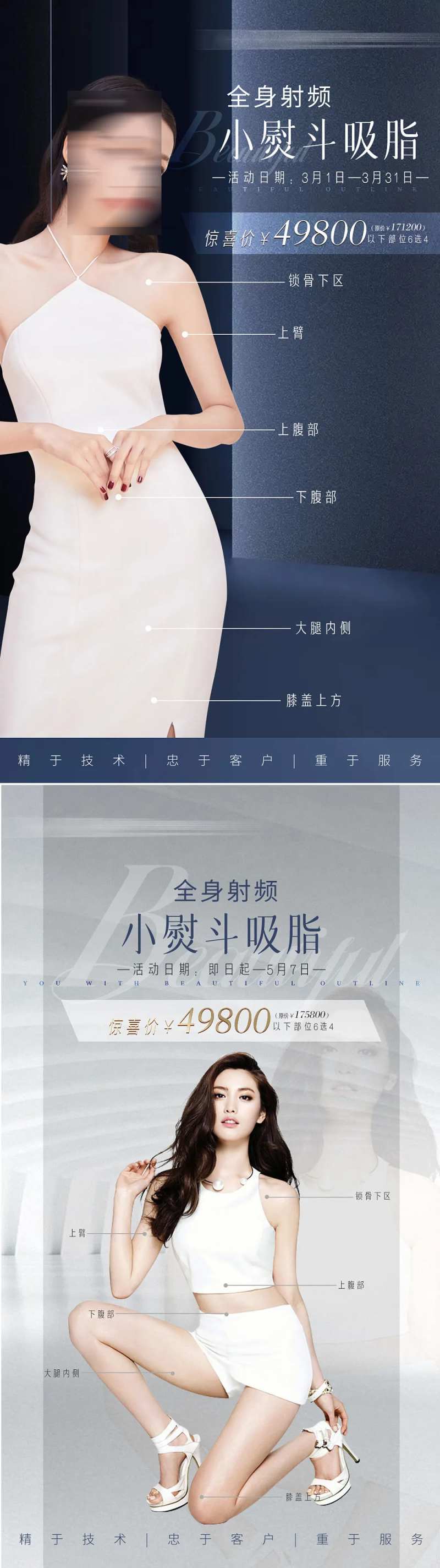 医美抽脂简约大气活动系列海报-采灵感-cailinggan.com