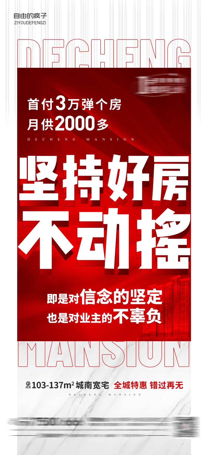 好房价值点海报-采灵感-cailinggan.com