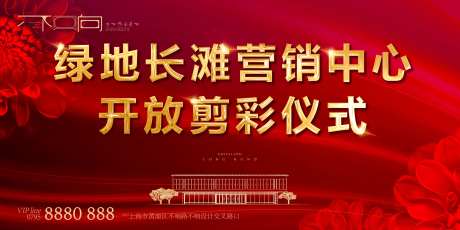 地产红色剪彩仪式背景板-采灵感-https://www.cailinggan.com/