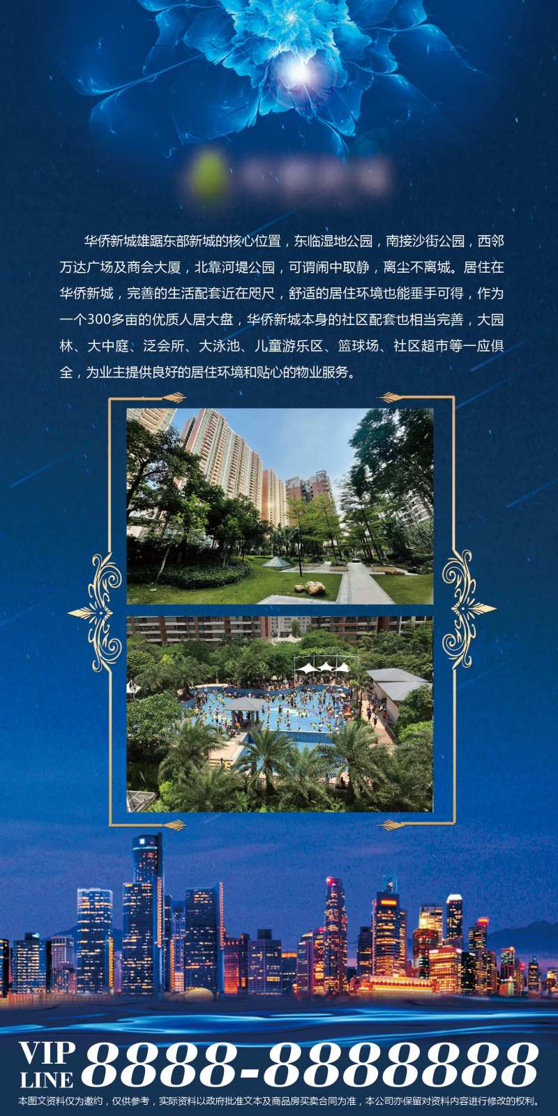 楼盘项目简介长图-采灵感-cailinggan.com