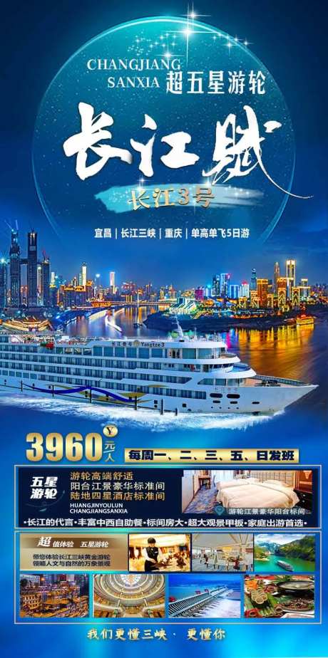 长江三峡游轮海报-采灵感-https://www.cailinggan.com/