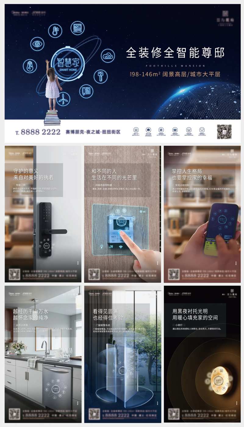 创意智慧家居活动展板-采灵感-cailinggan.com