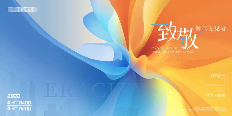 背景板活动展板主画面kv会议-采灵感-cailinggan.com