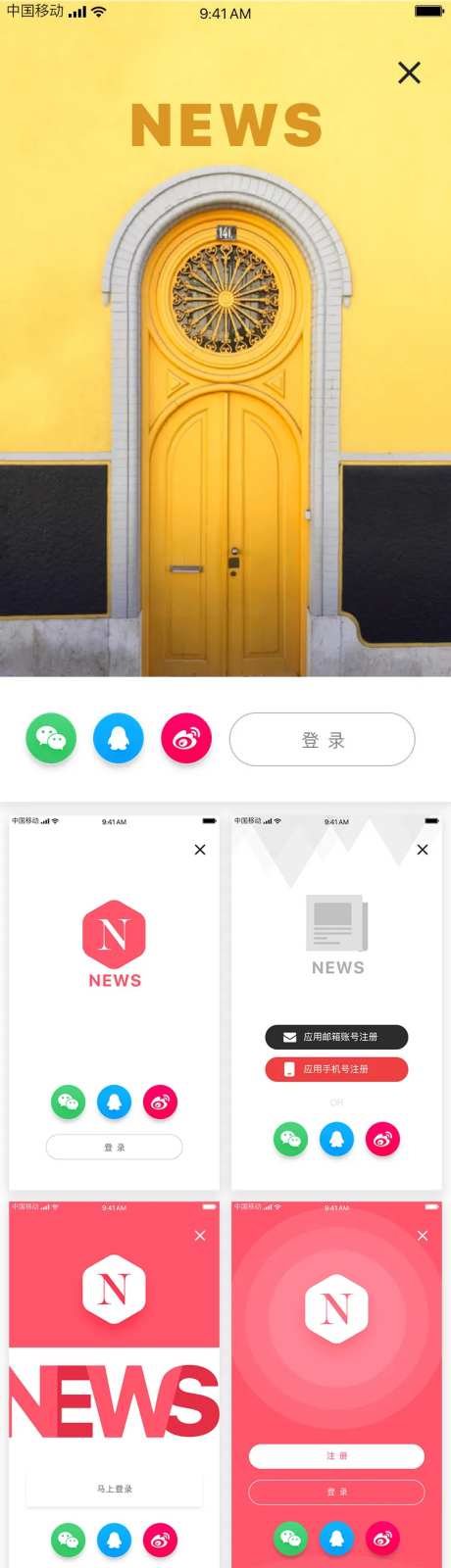 新闻资讯UI设计-采灵感-https://www.cailinggan.com/