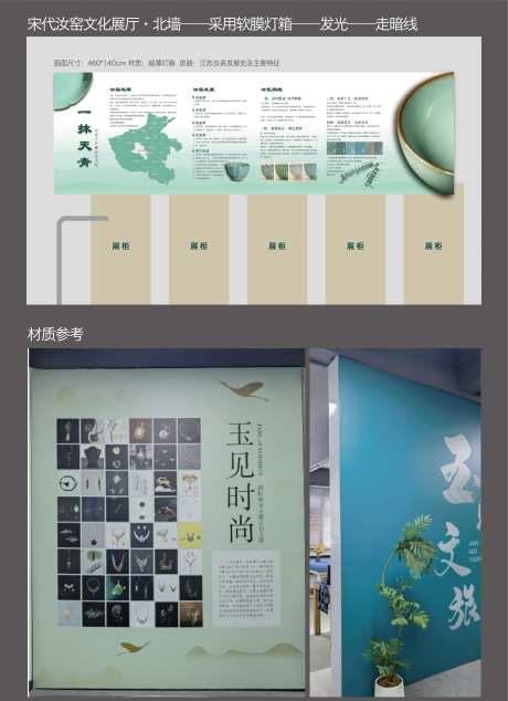 陶瓷汝瓷文化展厅文化墙-采灵感-https://www.cailinggan.com/