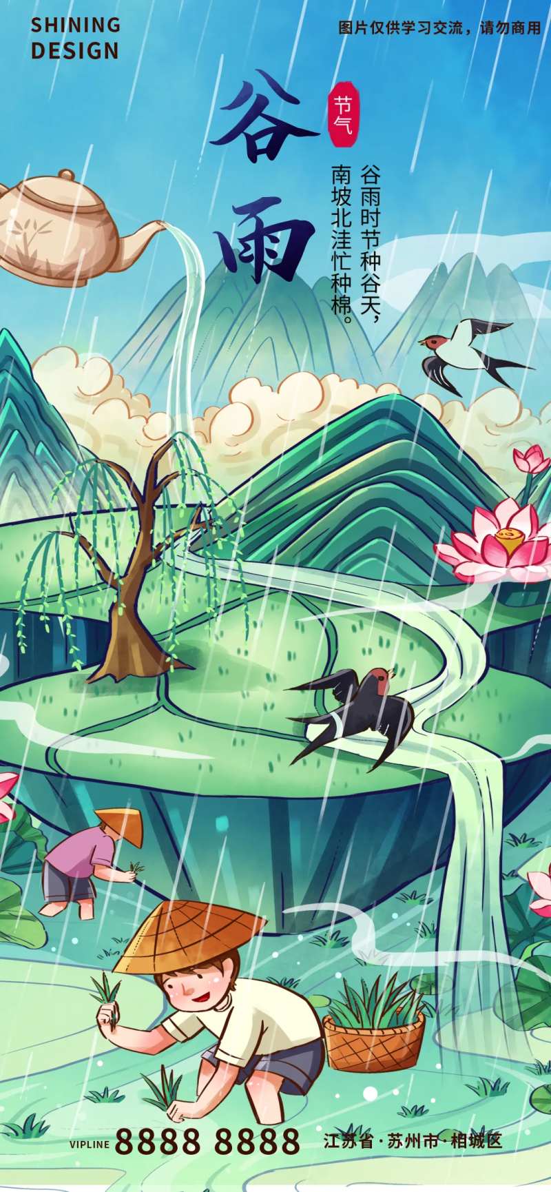 谷雨春耕农民劳作种地插秧手绘插画海报-采灵感-cailinggan.com