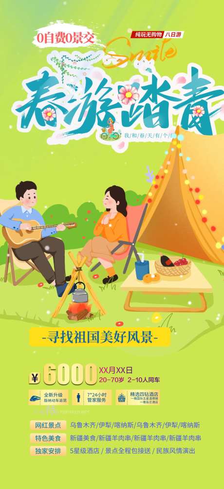 亲子旅游旅行社出游活动海报-采灵感-https://www.cailinggan.com/