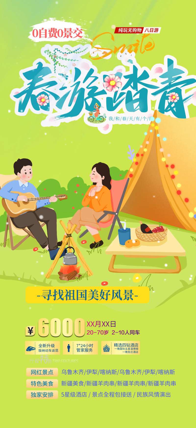 亲子旅游旅行社出游活动海报-采灵感-cailinggan.com