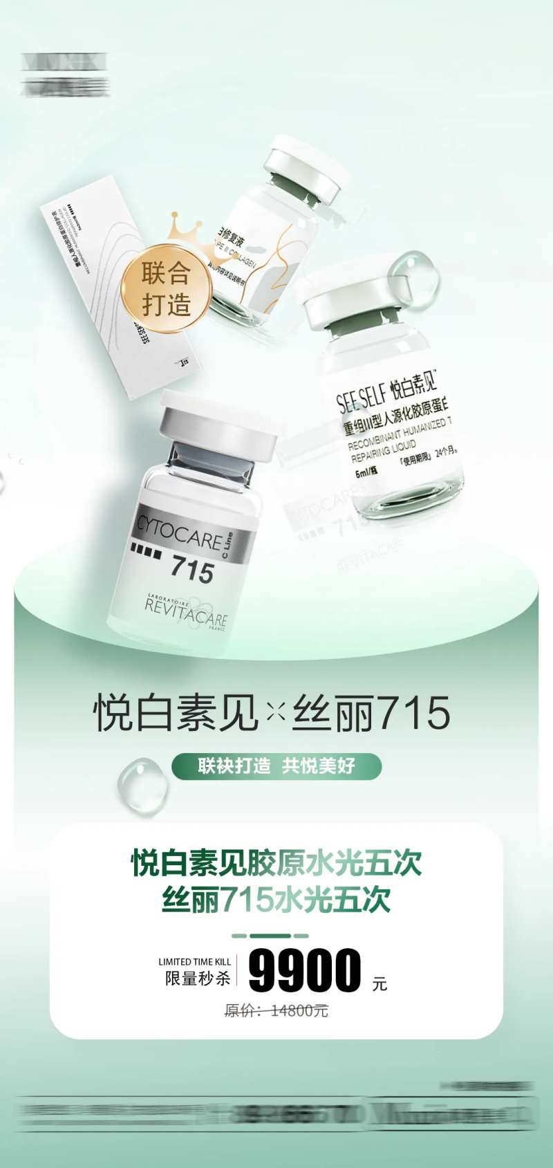 悦白之几水光海报-采灵感-cailinggan.com