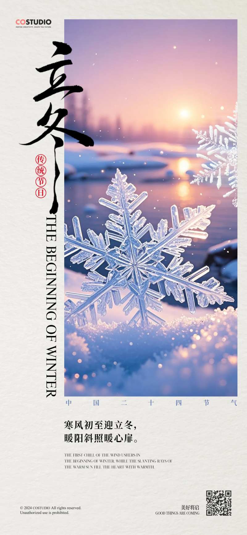 地产立冬冬至初雪创意海报-采灵感-cailinggan.com