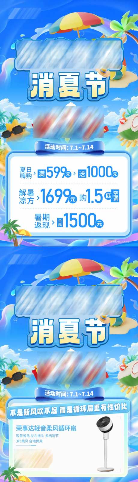 消夏节活动单图-采灵感-https://www.cailinggan.com/