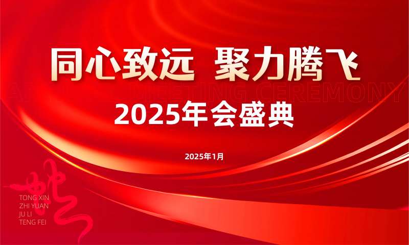 红色大气商务新年年会背景板KV主视觉-采灵感-cailinggan.com