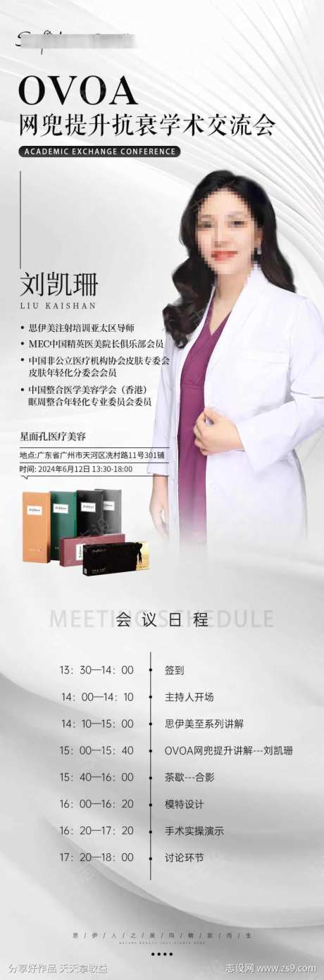医生团队专家大咖会议海报邀请函-采灵感-https://www.cailinggan.com/