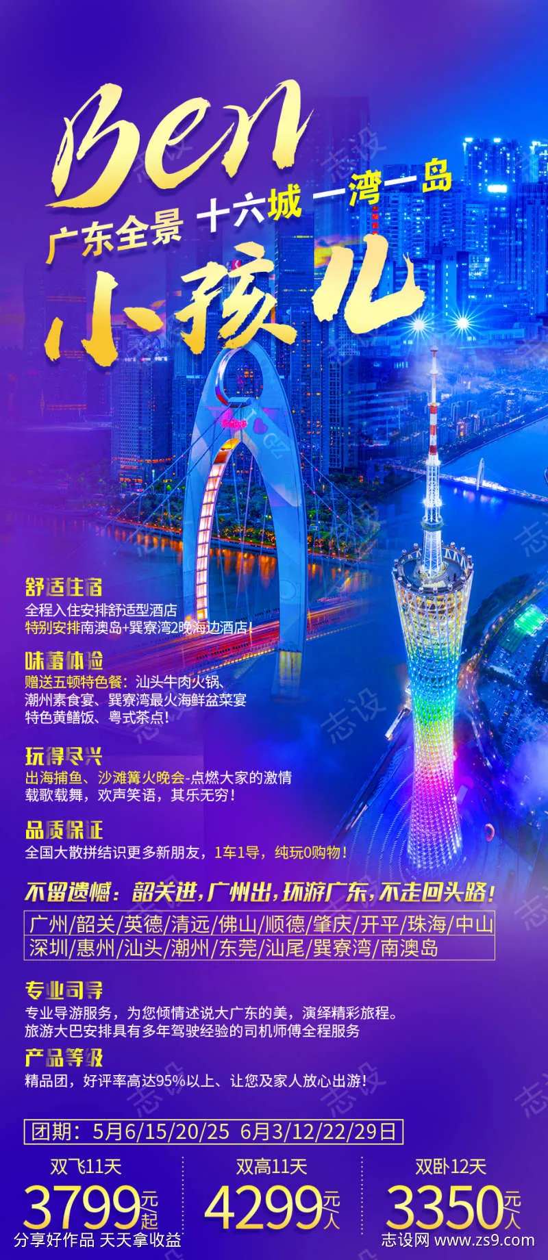 潮州旅游海报-采灵感-cailinggan.com