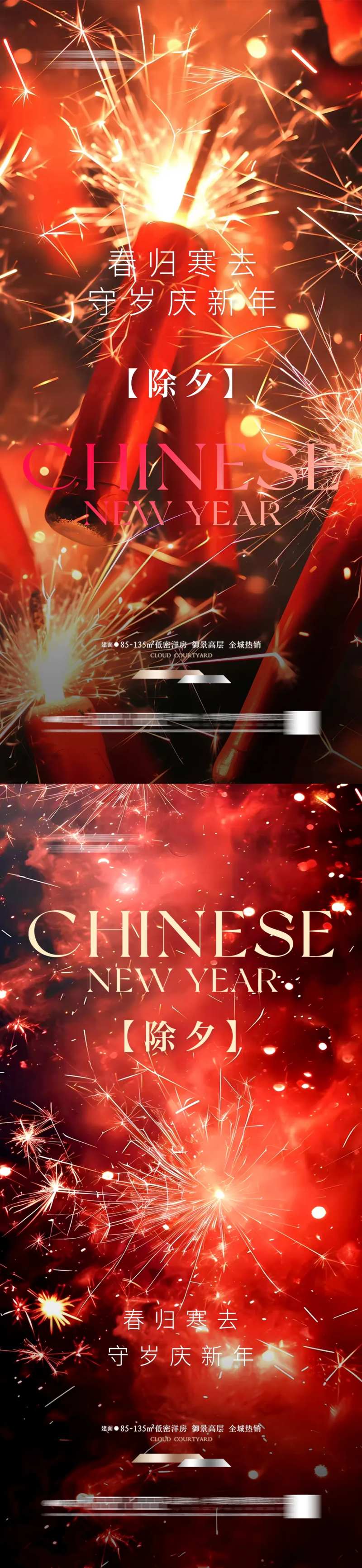 地产新年除夕海报除夕夜爆竹-采灵感-cailinggan.com