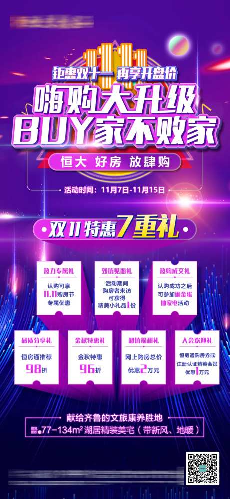 双十一特惠7重礼海报-采灵感-https://www.cailinggan.com/