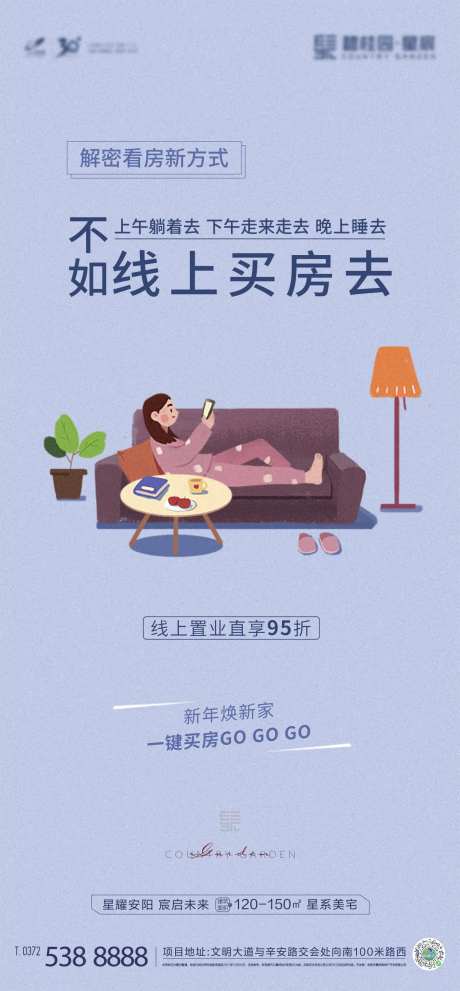 线上买房创意稿-采灵感-https://www.cailinggan.com/