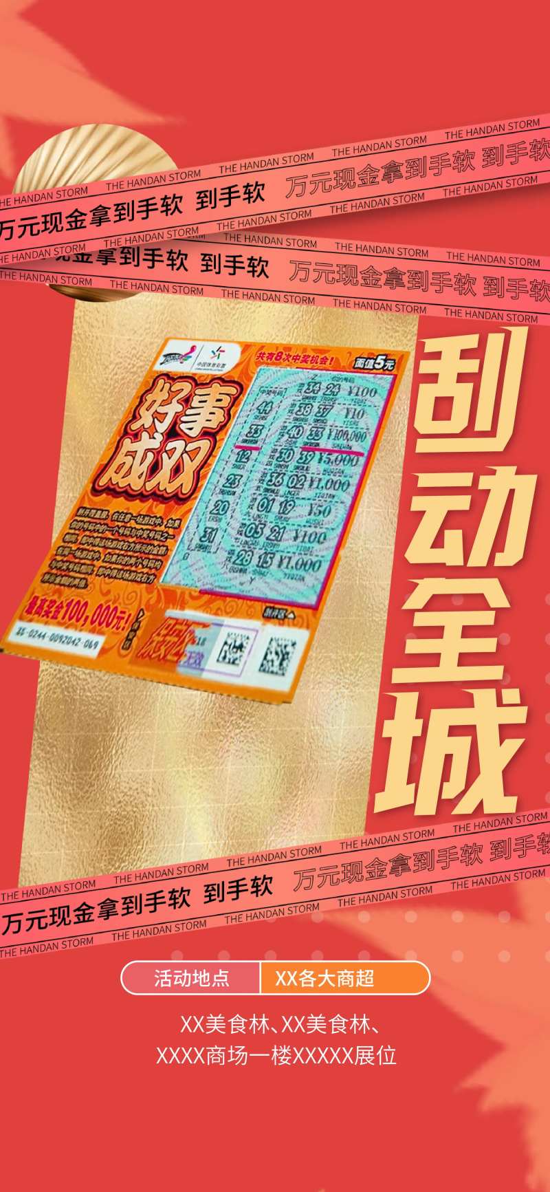 刮刮乐活动海报-采灵感-cailinggan.com