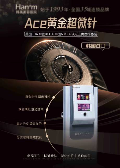 医美黄金超微针海报-采灵感-https://www.cailinggan.com/