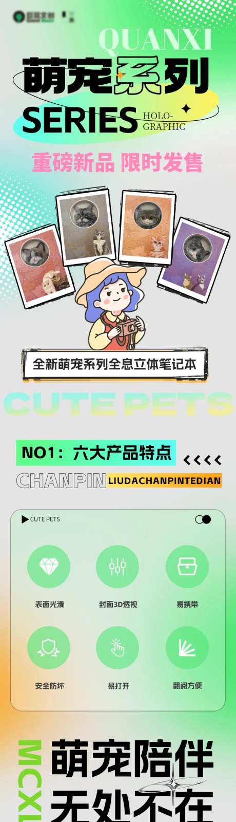 电子产品萌宠系列长图-采灵感-https://www.cailinggan.com/