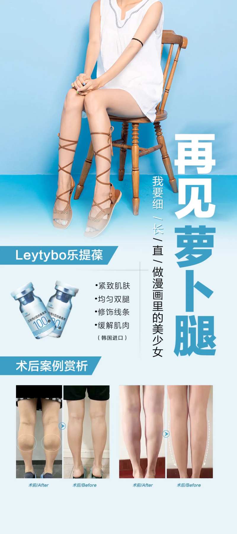 瘦腿针案例海报-采灵感-cailinggan.com