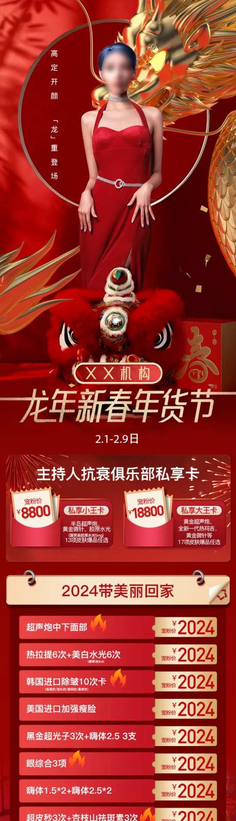 医美新春年货节长图-采灵感-https://www.cailinggan.com/