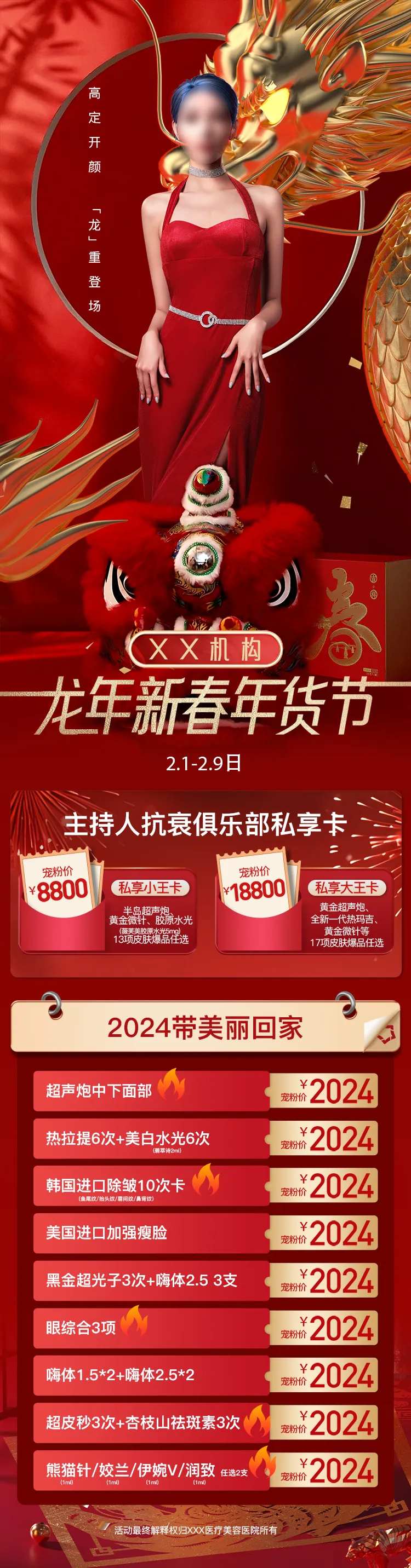医美新春年货节长图-采灵感-cailinggan.com