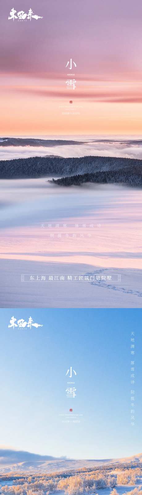 小雪节气海报-采灵感-cailinggan.com