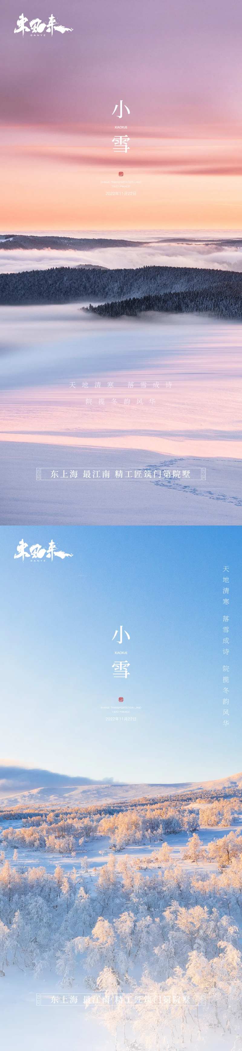 小雪节气海报-采灵感-cailinggan.com