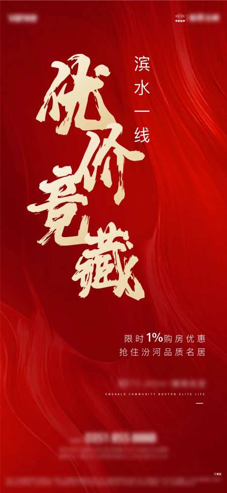 红色优惠余席海报-采灵感-https://www.cailinggan.com/