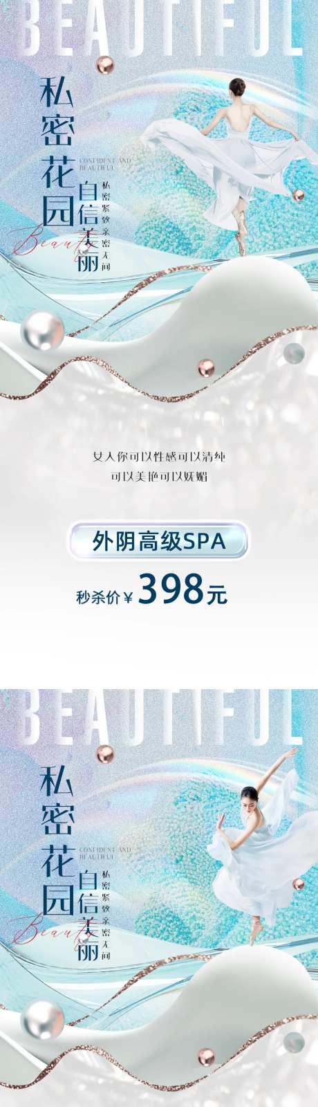 私密护理海报-采灵感-https://www.cailinggan.com/
