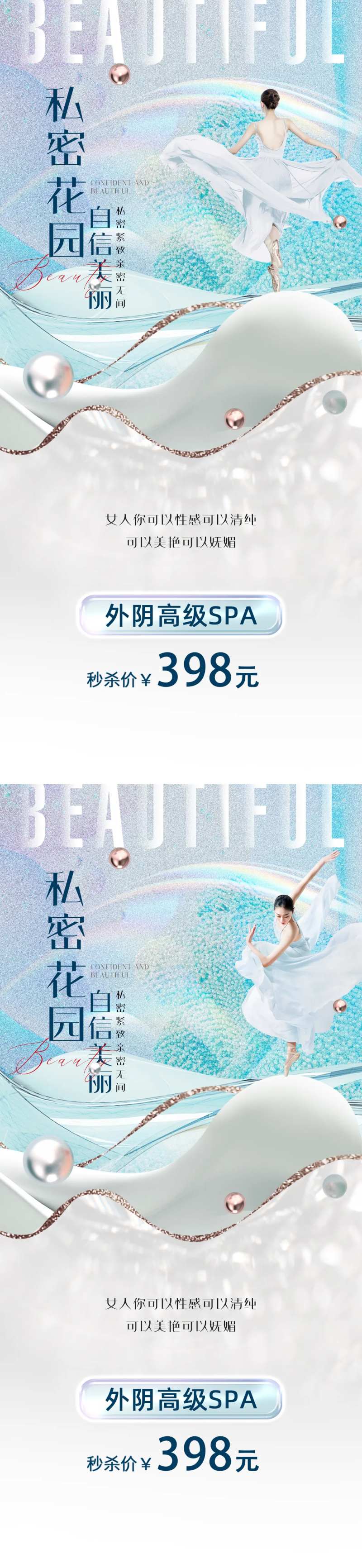私密护理海报-采灵感-cailinggan.com