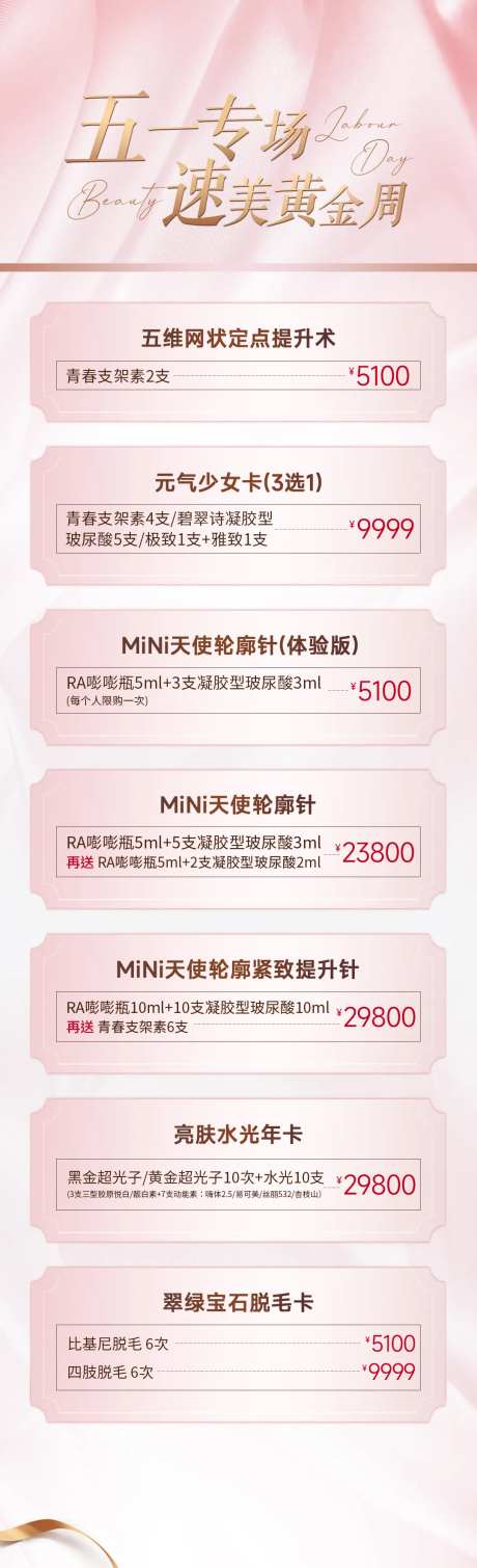 五一专场速美黄金周海报-采灵感-https://www.cailinggan.com/