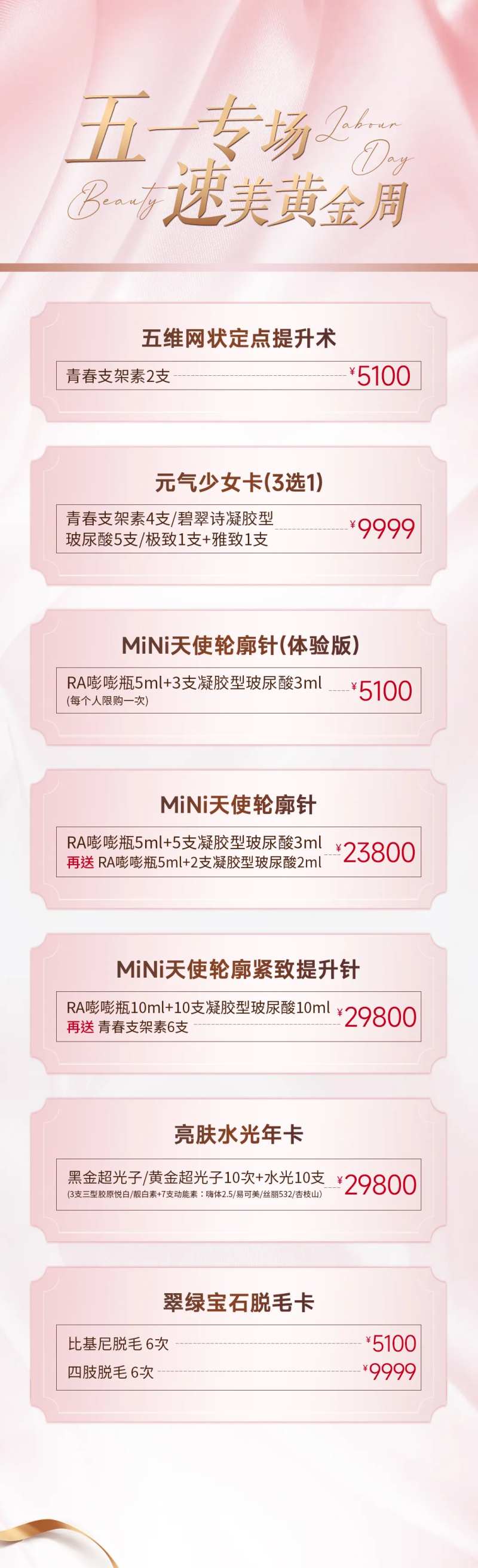 五一专场速美黄金周海报-采灵感-cailinggan.com