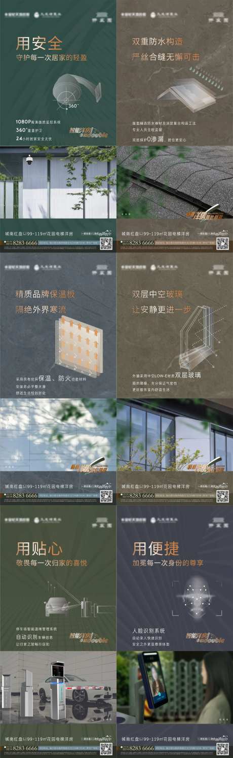 地产安防施工价值点海报 -采灵感-https://www.cailinggan.com/