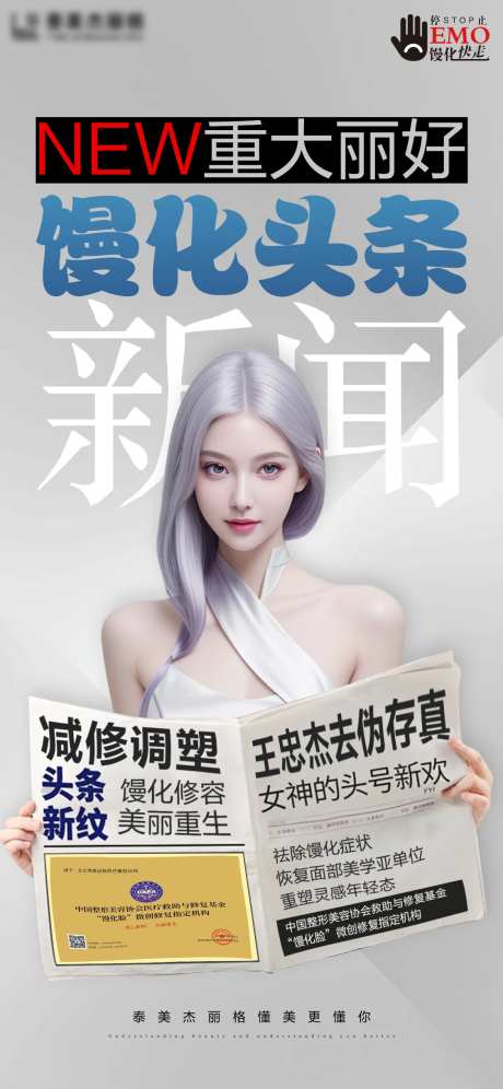 医美馒化脸海报-采灵感-https://www.cailinggan.com/